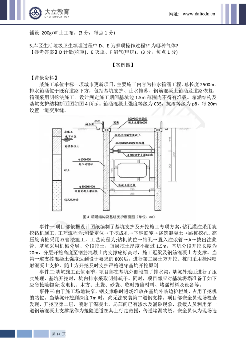 2024年一级建造师《市政工程管理与实务》真题及答案解析_2026年一级建造师_2026年一建市政_2025年一建市政SVIP_03-习题精析✿实战特训✿模考通关_10-市政《真题解析班》名师DL