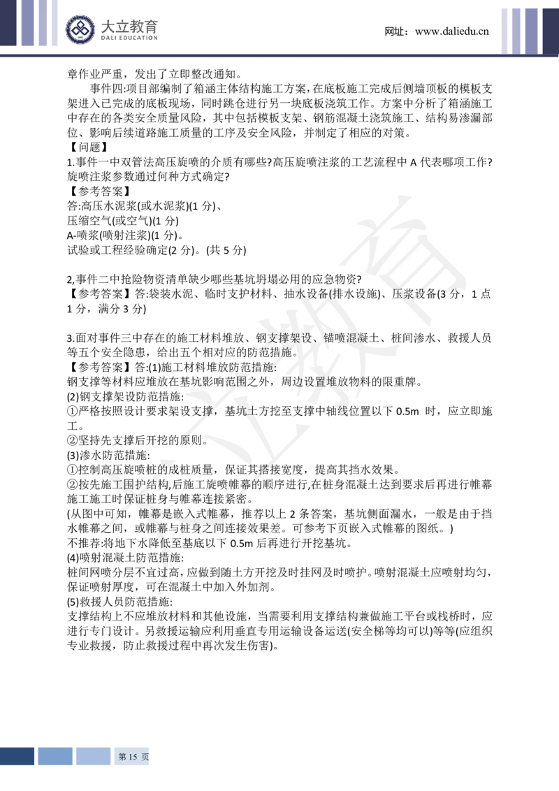 2024年一级建造师《市政工程管理与实务》真题及答案解析_2026年一级建造师_2026年一建市政_2025年一建市政SVIP_03-习题精析✿实战特训✿模考通关_10-市政《真题解析班》名师DL