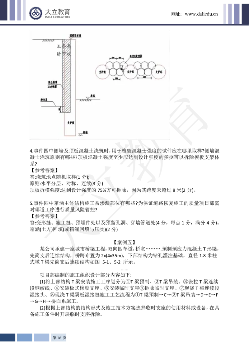2024年一级建造师《市政工程管理与实务》真题及答案解析_2026年一级建造师_2026年一建市政_2025年一建市政SVIP_03-习题精析✿实战特训✿模考通关_10-市政《真题解析班》名师DL