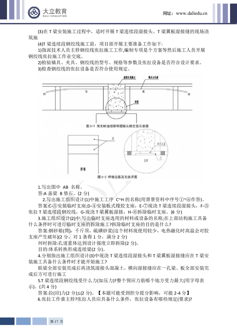 2024年一级建造师《市政工程管理与实务》真题及答案解析_2026年一级建造师_2026年一建市政_2025年一建市政SVIP_03-习题精析✿实战特训✿模考通关_10-市政《真题解析班》名师DL
