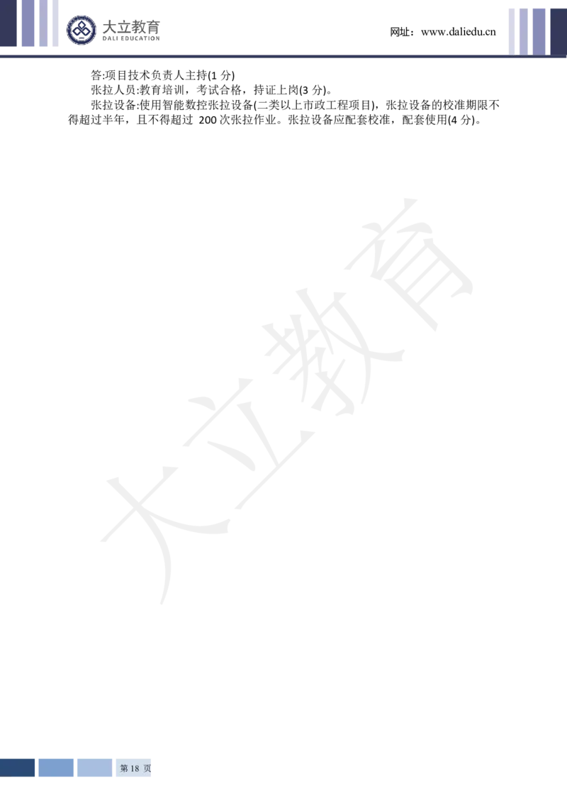 2024年一级建造师《市政工程管理与实务》真题及答案解析_2026年一级建造师_2026年一建市政_2025年一建市政SVIP_03-习题精析✿实战特训✿模考通关_10-市政《真题解析班》名师DL