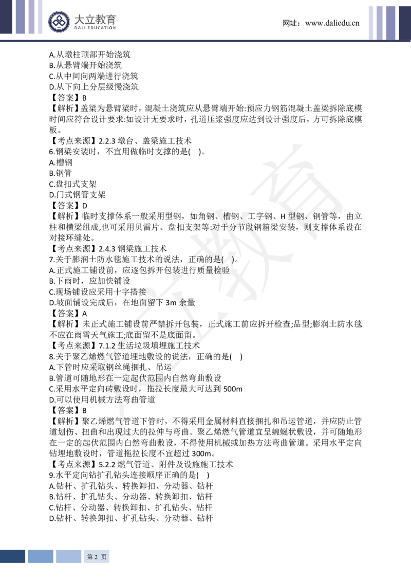 2024年一级建造师《市政工程管理与实务》真题及答案解析_2026年一级建造师_2026年一建市政_2025年一建市政SVIP_03-习题精析✿实战特训✿模考通关_10-市政《真题解析班》名师DL