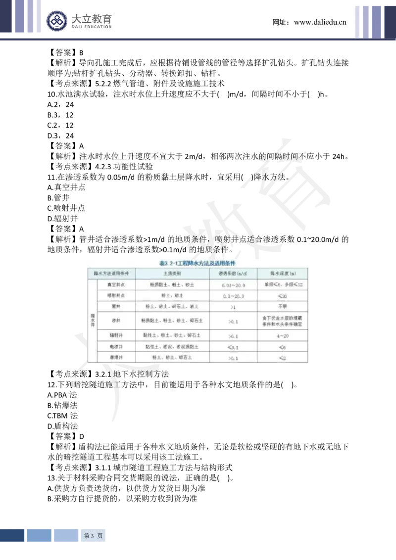 2024年一级建造师《市政工程管理与实务》真题及答案解析_2026年一级建造师_2026年一建市政_2025年一建市政SVIP_03-习题精析✿实战特训✿模考通关_10-市政《真题解析班》名师DL
