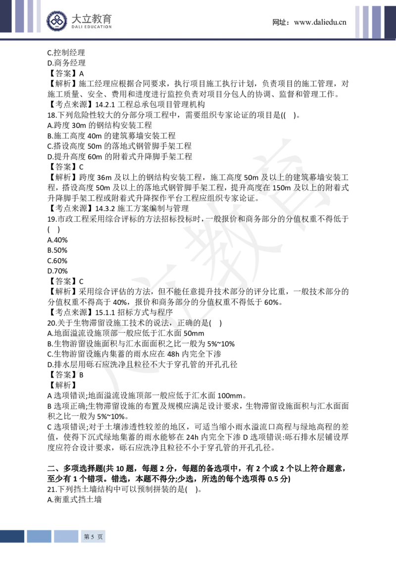 2024年一级建造师《市政工程管理与实务》真题及答案解析_2026年一级建造师_2026年一建市政_2025年一建市政SVIP_03-习题精析✿实战特训✿模考通关_10-市政《真题解析班》名师DL