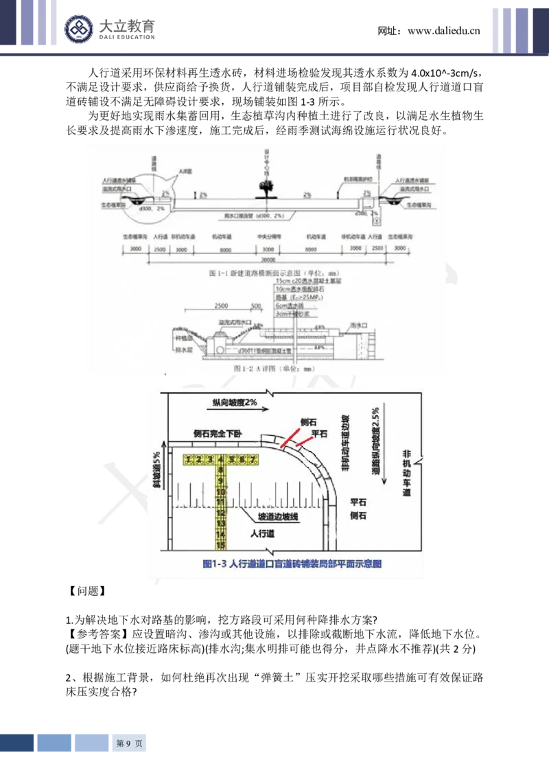 2024年一级建造师《市政工程管理与实务》真题及答案解析_2026年一级建造师_2026年一建市政_2025年一建市政SVIP_03-习题精析✿实战特训✿模考通关_10-市政《真题解析班》名师DL