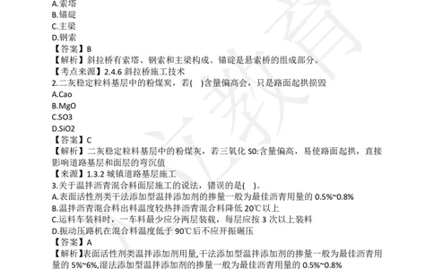 2024年一级建造师《市政工程管理与实务》真题及答案解析_2026年一级建造师_2026年一建市政_2025年一建市政SVIP_03-习题精析✿实战特训✿模考通关_10-市政《真题解析班》名师DL