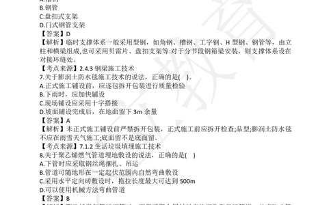 2024年一级建造师《市政工程管理与实务》真题及答案解析_2026年一级建造师_2026年一建市政_2025年一建市政SVIP_03-习题精析✿实战特训✿模考通关_10-市政《真题解析班》名师DL