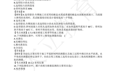 2024年一级建造师《市政工程管理与实务》真题及答案解析_2026年一级建造师_2026年一建市政_2025年一建市政SVIP_03-习题精析✿实战特训✿模考通关_10-市政《真题解析班》名师DL