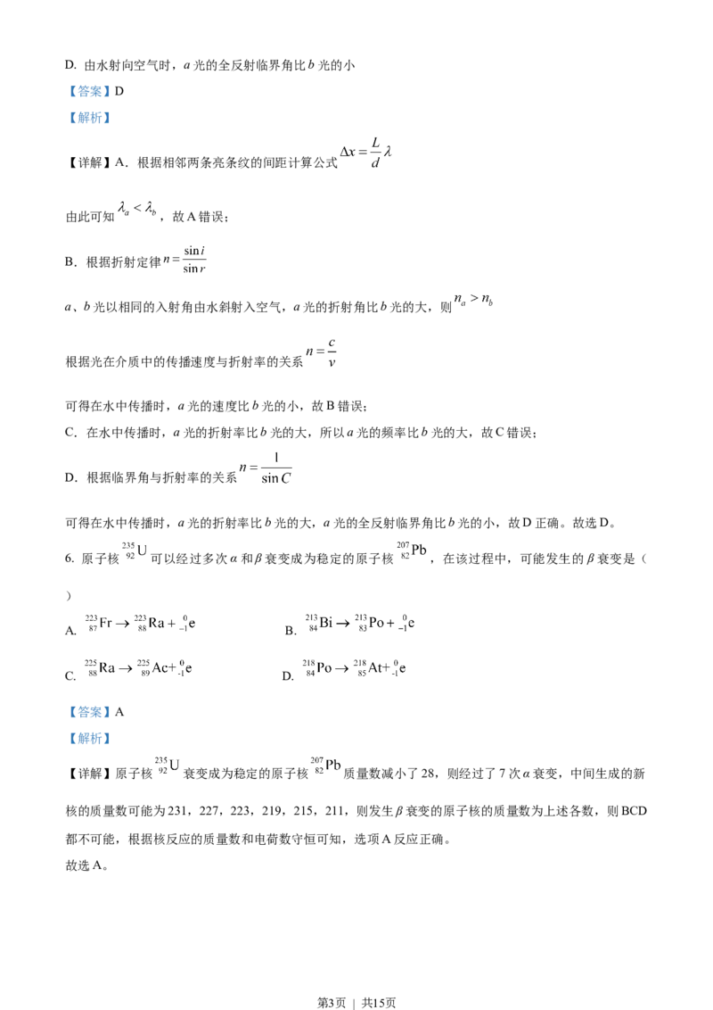 2023年高考物理试卷（重庆）（解析卷）_物理历年高考真题_新&middot;Word版2008-2025&middot;高考物理真题_物理（按年份分类）2008-2025_2023&middot;高考物理真题