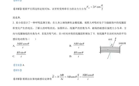 2023年高考物理试卷（重庆）（解析卷）_物理历年高考真题_新&middot;Word版2008-2025&middot;高考物理真题_物理（按年份分类）2008-2025_2023&middot;高考物理真题