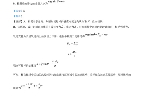 2023年高考物理试卷（重庆）（解析卷）_物理历年高考真题_新&middot;Word版2008-2025&middot;高考物理真题_物理（按年份分类）2008-2025_2023&middot;高考物理真题