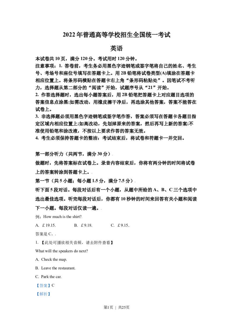 2022年高考英语试卷（新高考Ⅰ卷）（解析卷）_英语历年高考真题_新&middot;Word版2008-2025&middot;高考英语真题_英语（按省份分类）2008-2025_2008-2025&middot;（广东）英语高考真题