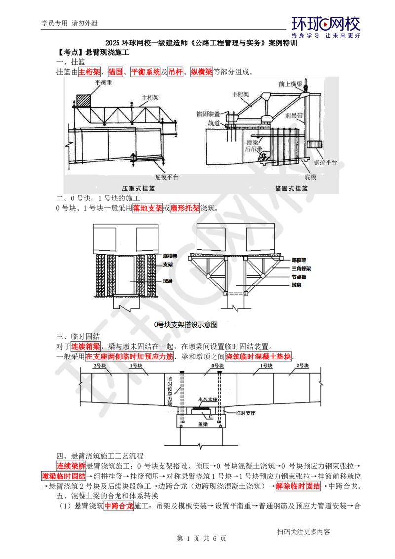 第11讲-专题三桥梁工程（4）_2026年一级建造师_2026年一建公路_2025年一建公路SVIP_04-冲刺串讲✿考点强化✿小灶集训_07-公路《案例特训班》吴然HQ