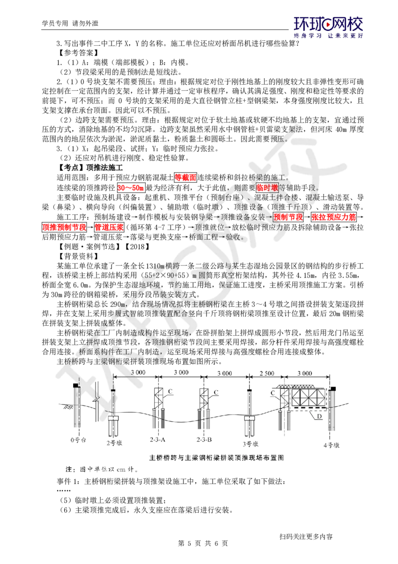 第11讲-专题三桥梁工程（4）_2026年一级建造师_2026年一建公路_2025年一建公路SVIP_04-冲刺串讲✿考点强化✿小灶集训_07-公路《案例特训班》吴然HQ