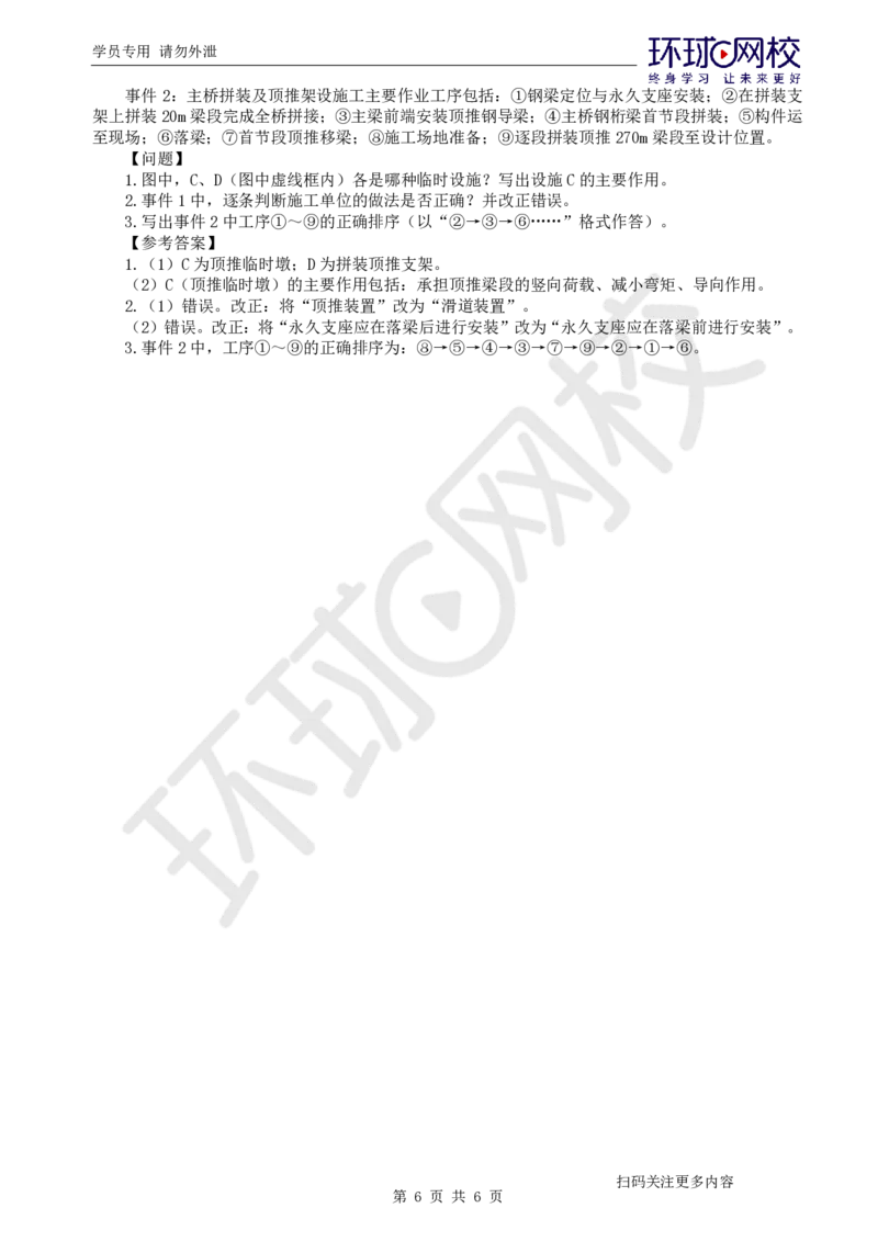 第11讲-专题三桥梁工程（4）_2026年一级建造师_2026年一建公路_2025年一建公路SVIP_04-冲刺串讲✿考点强化✿小灶集训_07-公路《案例特训班》吴然HQ