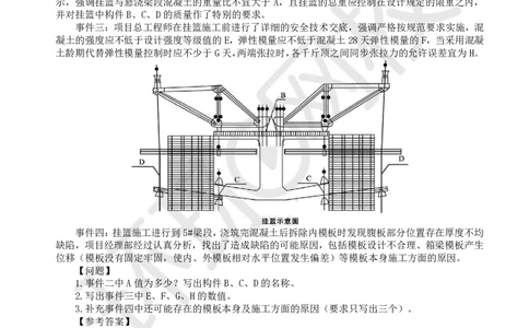 第11讲-专题三桥梁工程（4）_2026年一级建造师_2026年一建公路_2025年一建公路SVIP_04-冲刺串讲✿考点强化✿小灶集训_07-公路《案例特训班》吴然HQ