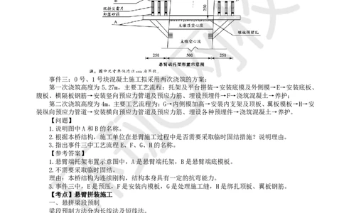 第11讲-专题三桥梁工程（4）_2026年一级建造师_2026年一建公路_2025年一建公路SVIP_04-冲刺串讲✿考点强化✿小灶集训_07-公路《案例特训班》吴然HQ