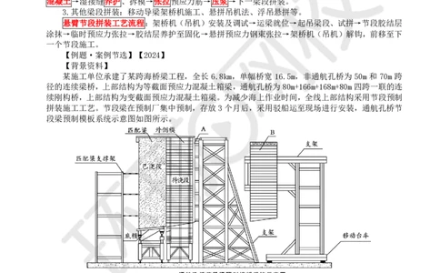 第11讲-专题三桥梁工程（4）_2026年一级建造师_2026年一建公路_2025年一建公路SVIP_04-冲刺串讲✿考点强化✿小灶集训_07-公路《案例特训班》吴然HQ