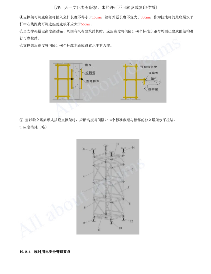 2025-102-第18、19章-施工成本管理、施工安全管理（二）_2026年一级建造师_2026年一建市政_2025年一建市政SVIP_02-基础精讲✿高端面授✿深度强化_潘旭_讲义