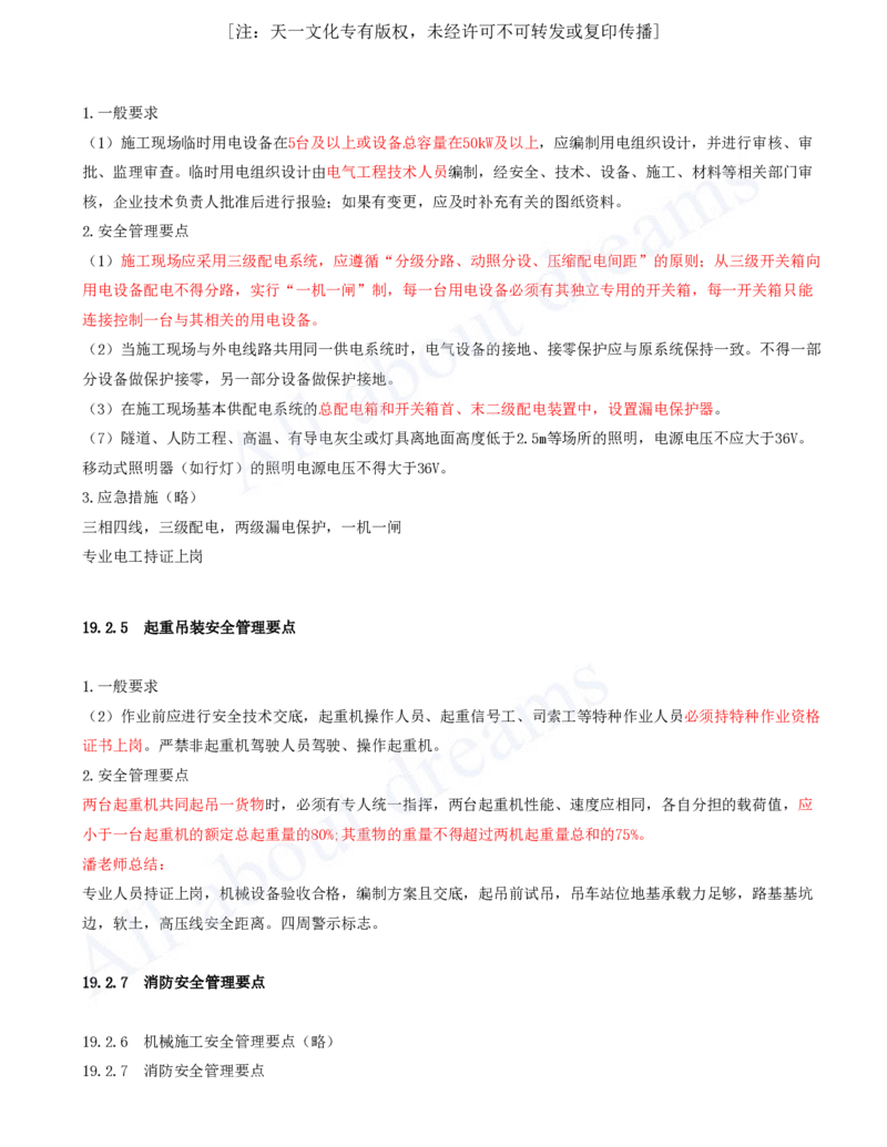 2025-102-第18、19章-施工成本管理、施工安全管理（二）_2026年一级建造师_2026年一建市政_2025年一建市政SVIP_02-基础精讲✿高端面授✿深度强化_潘旭_讲义