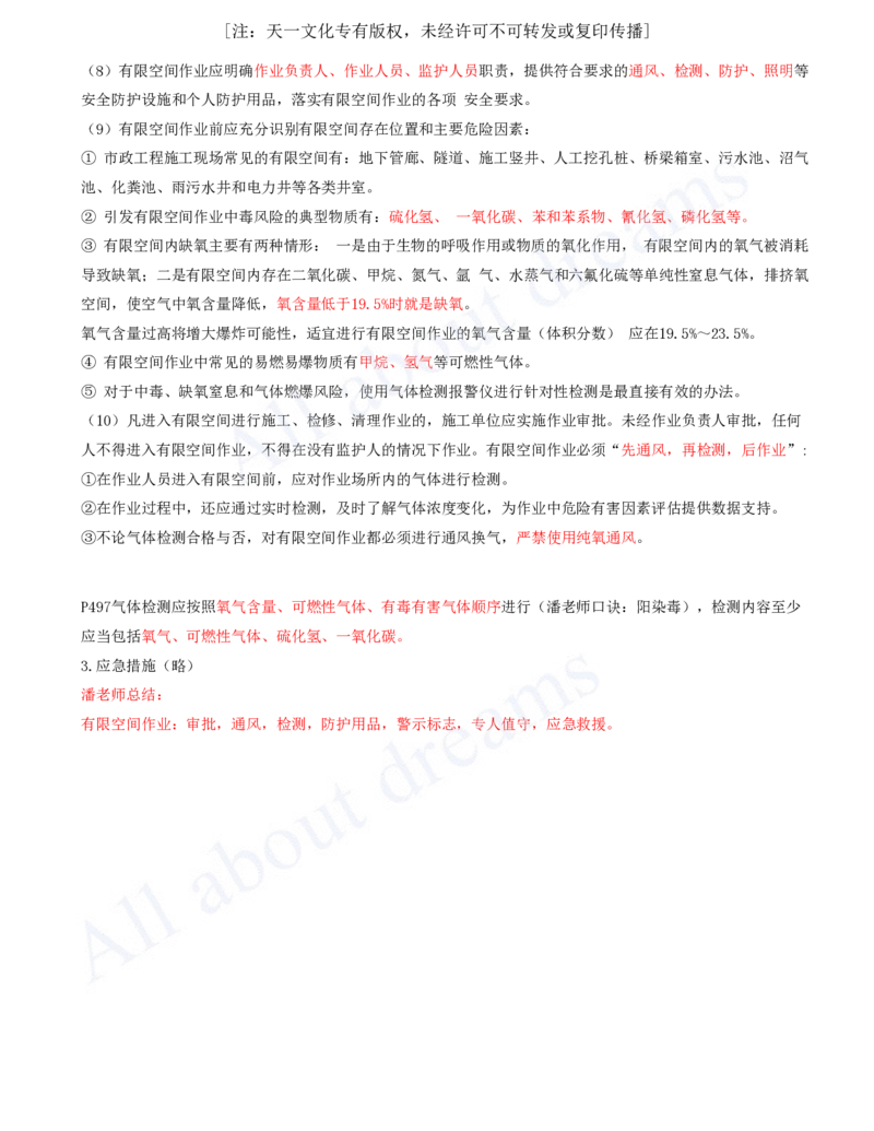 2025-102-第18、19章-施工成本管理、施工安全管理（二）_2026年一级建造师_2026年一建市政_2025年一建市政SVIP_02-基础精讲✿高端面授✿深度强化_潘旭_讲义