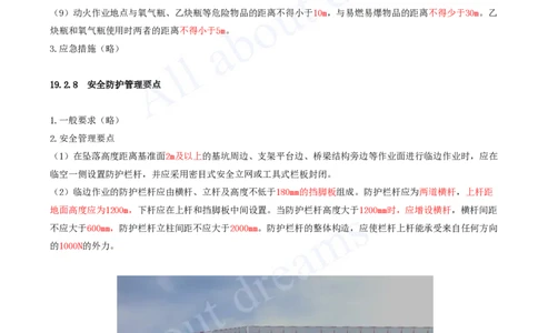 2025-102-第18、19章-施工成本管理、施工安全管理（二）_2026年一级建造师_2026年一建市政_2025年一建市政SVIP_02-基础精讲✿高端面授✿深度强化_潘旭_讲义