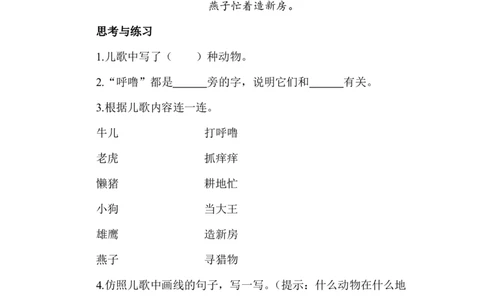 七彩课堂一语下-类文阅读05_一年级语文下册（统编版）_老课标资料_一年级下册全套课件资料_5.第五单元_识字5动物儿歌_类文阅读