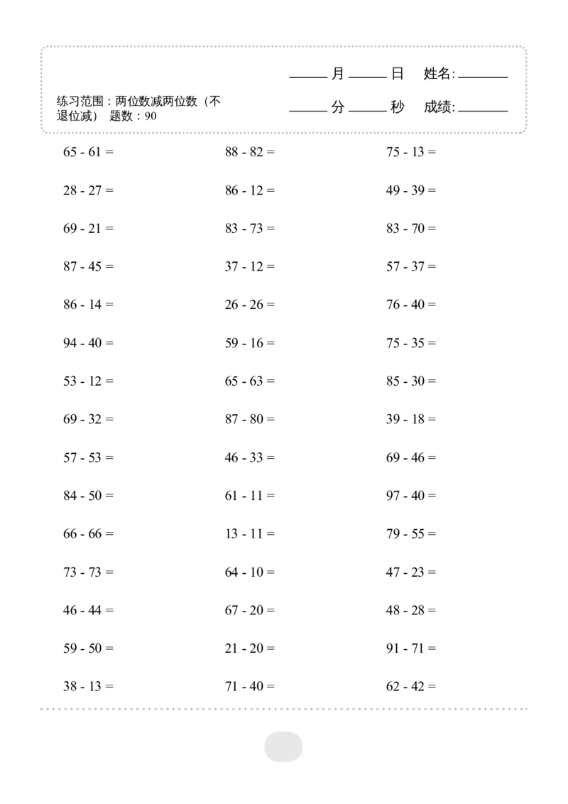 ▲口算题（两位数减两位数）连打版_小学数学口算计算速算练习1（1-6）题目类型全_三年级_口算3年级上册14000题_3上口算题(两位数减两位数900题