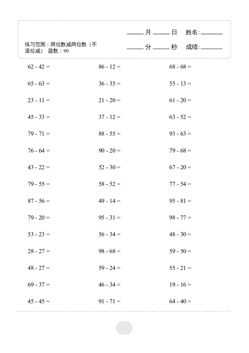 ▲口算题（两位数减两位数）连打版_小学数学口算计算速算练习1（1-6）题目类型全_三年级_口算3年级上册14000题_3上口算题(两位数减两位数900题