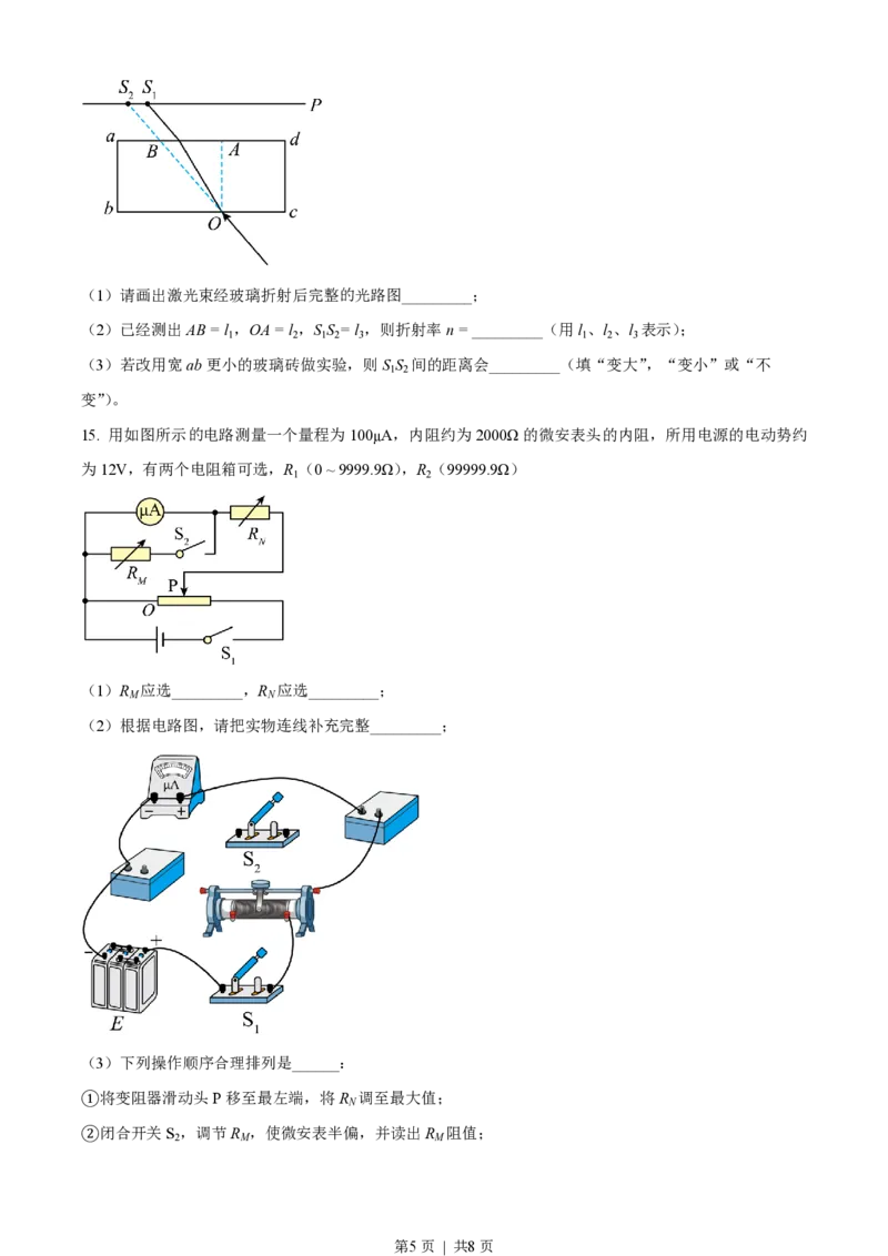 2023年高考物理试卷（海南）（空白卷）_物理历年高考真题_新&middot;PDF版2008-2025&middot;高考物理真题_物理（按省份分类）2008-2025_2008-2025&middot;（海南）物理高考真题