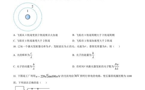 2023年高考物理试卷（海南）（空白卷）_物理历年高考真题_新&middot;PDF版2008-2025&middot;高考物理真题_物理（按省份分类）2008-2025_2008-2025&middot;（海南）物理高考真题