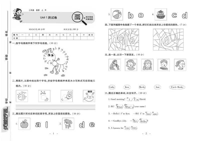 《优佳好卷》23秋英语北师BS3年级上册_三年级上下册资料_小学三年级学习资料-25年更新版_3-05、小学三年级英语上册_3-5-1、知识点、测试卷、电子书_北师版
