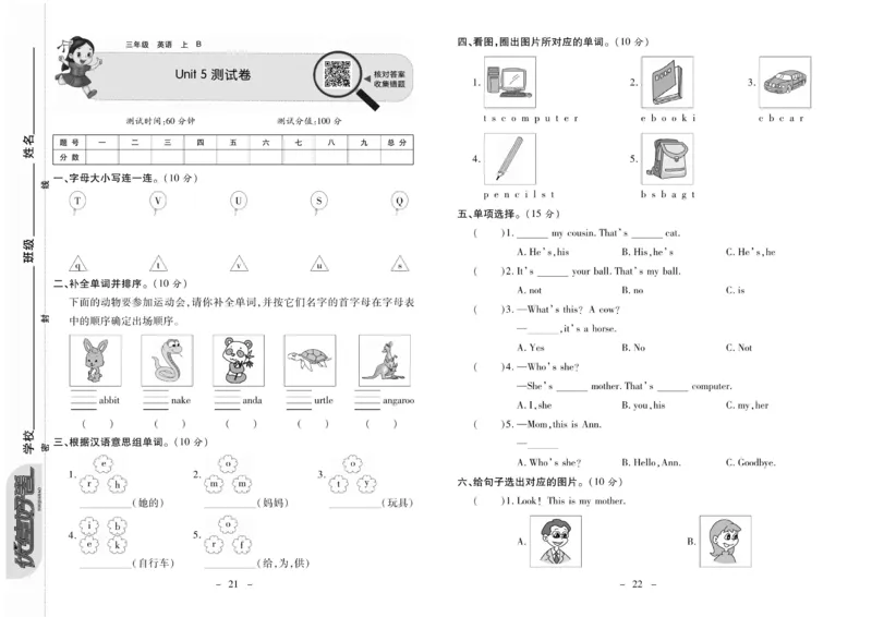 《优佳好卷》23秋英语北师BS3年级上册_三年级上下册资料_小学三年级学习资料-25年更新版_3-05、小学三年级英语上册_3-5-1、知识点、测试卷、电子书_北师版