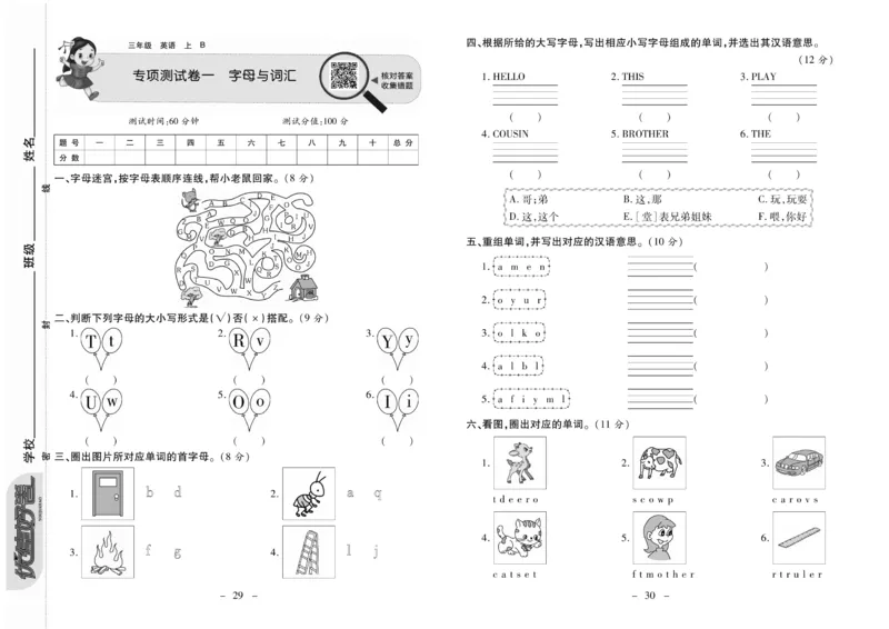 《优佳好卷》23秋英语北师BS3年级上册_三年级上下册资料_小学三年级学习资料-25年更新版_3-05、小学三年级英语上册_3-5-1、知识点、测试卷、电子书_北师版