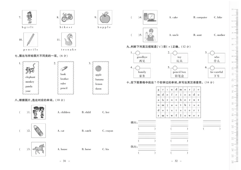 《优佳好卷》23秋英语北师BS3年级上册_三年级上下册资料_小学三年级学习资料-25年更新版_3-05、小学三年级英语上册_3-5-1、知识点、测试卷、电子书_北师版