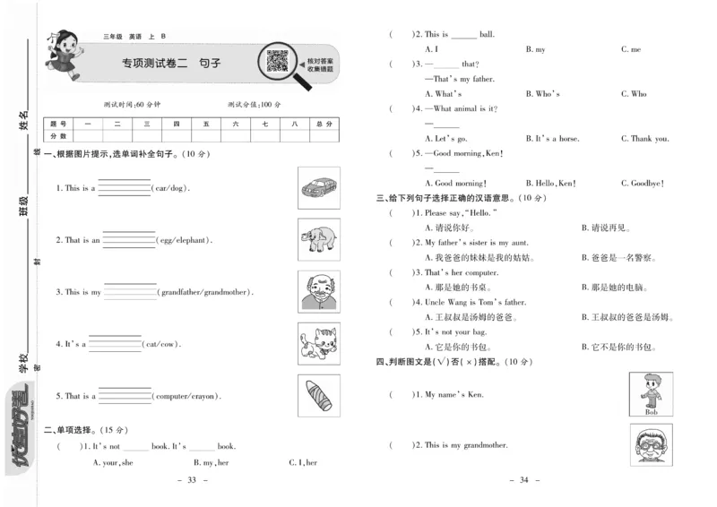 《优佳好卷》23秋英语北师BS3年级上册_三年级上下册资料_小学三年级学习资料-25年更新版_3-05、小学三年级英语上册_3-5-1、知识点、测试卷、电子书_北师版
