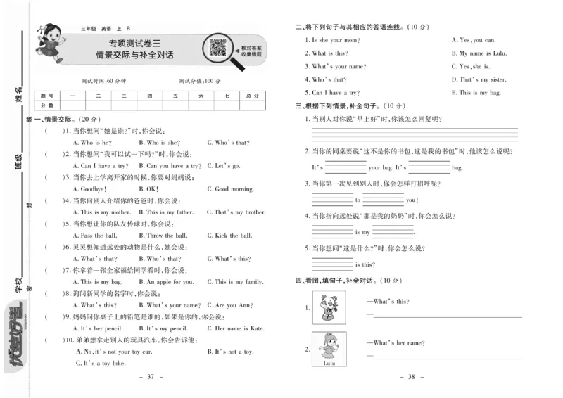 《优佳好卷》23秋英语北师BS3年级上册_三年级上下册资料_小学三年级学习资料-25年更新版_3-05、小学三年级英语上册_3-5-1、知识点、测试卷、电子书_北师版