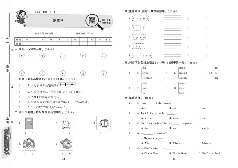 《优佳好卷》23秋英语北师BS3年级上册_三年级上下册资料_小学三年级学习资料-25年更新版_3-05、小学三年级英语上册_3-5-1、知识点、测试卷、电子书_北师版