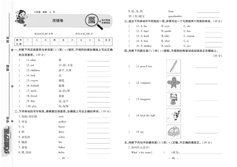 《优佳好卷》23秋英语北师BS3年级上册_三年级上下册资料_小学三年级学习资料-25年更新版_3-05、小学三年级英语上册_3-5-1、知识点、测试卷、电子书_北师版