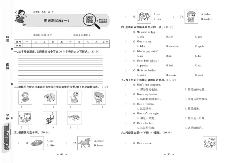 《优佳好卷》23秋英语北师BS3年级上册_三年级上下册资料_小学三年级学习资料-25年更新版_3-05、小学三年级英语上册_3-5-1、知识点、测试卷、电子书_北师版