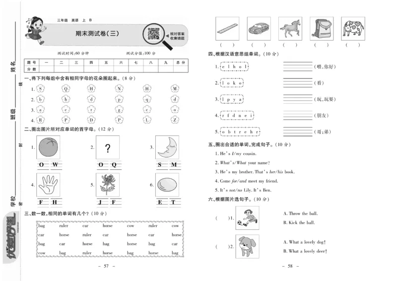 《优佳好卷》23秋英语北师BS3年级上册_三年级上下册资料_小学三年级学习资料-25年更新版_3-05、小学三年级英语上册_3-5-1、知识点、测试卷、电子书_北师版