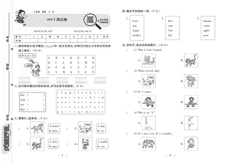 《优佳好卷》23秋英语北师BS3年级上册_三年级上下册资料_小学三年级学习资料-25年更新版_3-05、小学三年级英语上册_3-5-1、知识点、测试卷、电子书_北师版