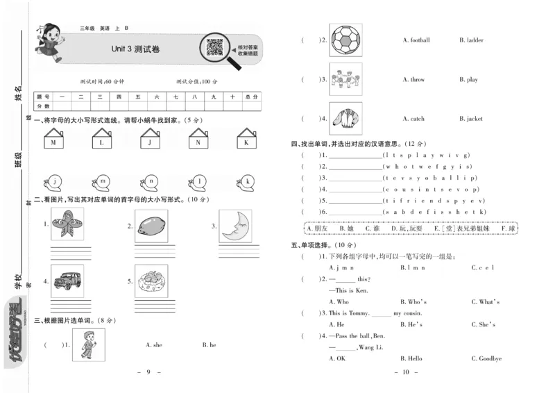 《优佳好卷》23秋英语北师BS3年级上册_三年级上下册资料_小学三年级学习资料-25年更新版_3-05、小学三年级英语上册_3-5-1、知识点、测试卷、电子书_北师版