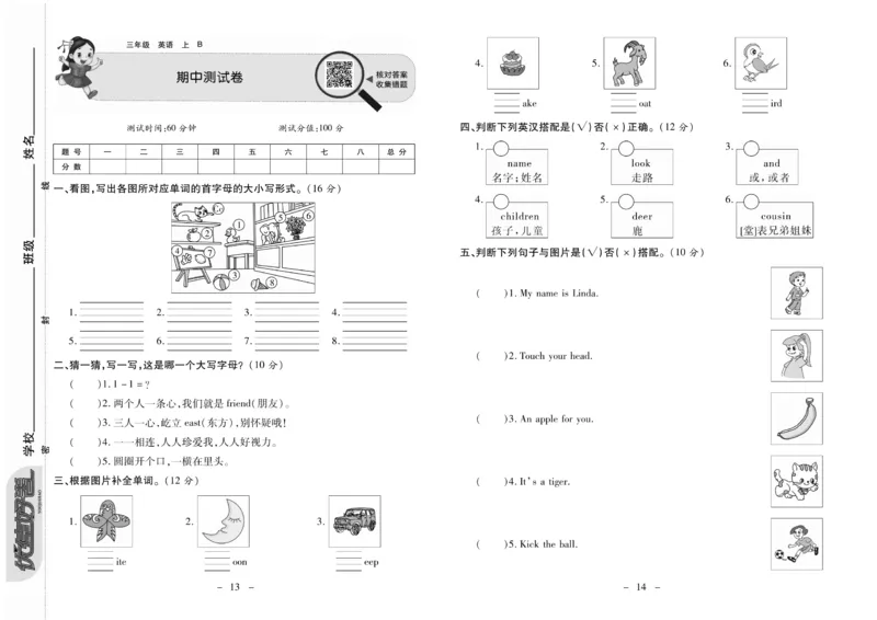 《优佳好卷》23秋英语北师BS3年级上册_三年级上下册资料_小学三年级学习资料-25年更新版_3-05、小学三年级英语上册_3-5-1、知识点、测试卷、电子书_北师版