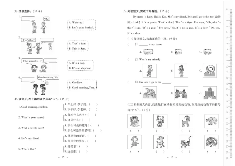 《优佳好卷》23秋英语北师BS3年级上册_三年级上下册资料_小学三年级学习资料-25年更新版_3-05、小学三年级英语上册_3-5-1、知识点、测试卷、电子书_北师版