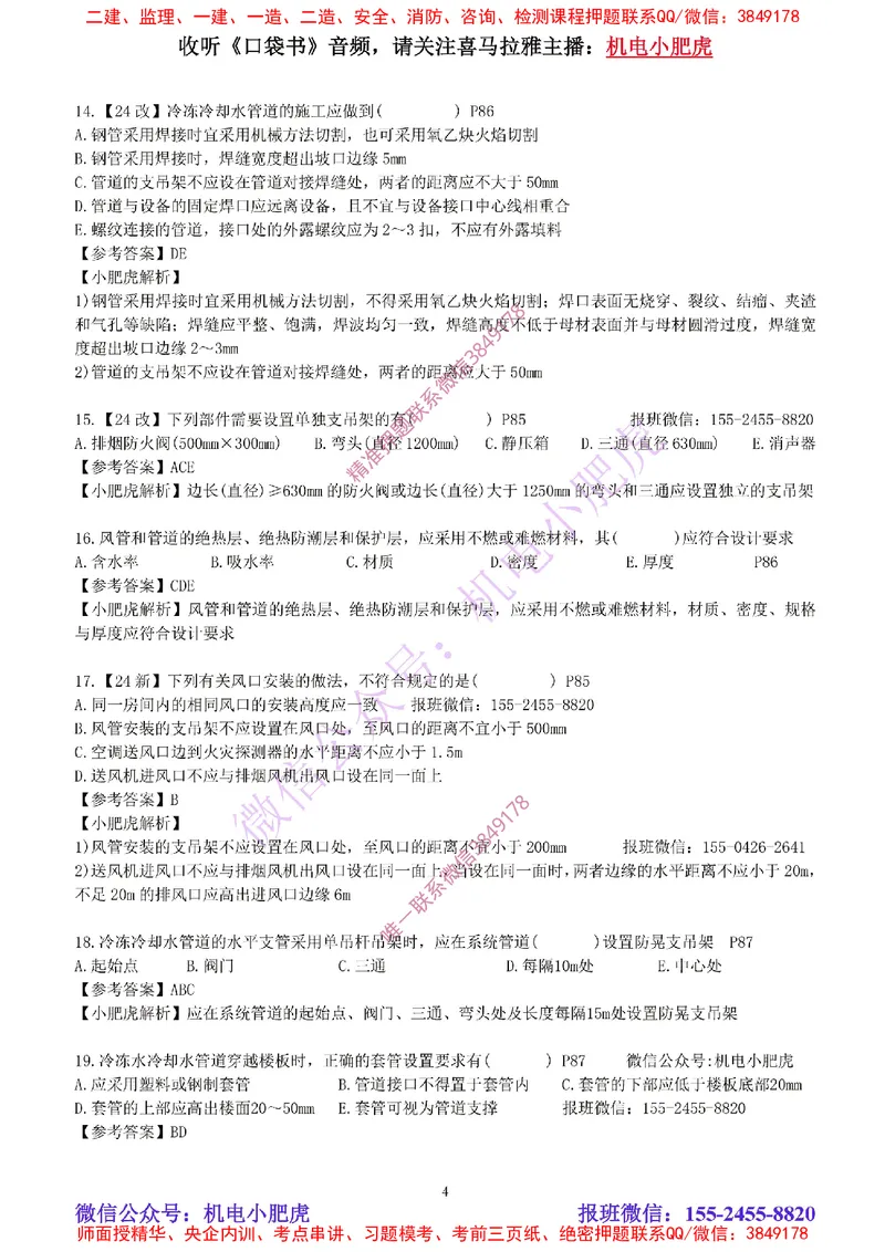 每周一练（6.15）参考答案_2026年一级建造师_2026年一建机电_2025年一建机电SVIP_02-基础精讲✿高端面授✿深度强化_11-机电《教材精讲班》小肥虎SMR_每周一练