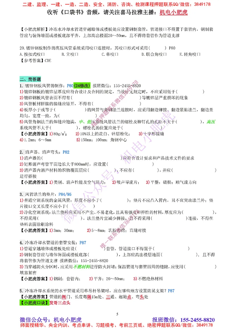 每周一练（6.15）参考答案_2026年一级建造师_2026年一建机电_2025年一建机电SVIP_02-基础精讲✿高端面授✿深度强化_11-机电《教材精讲班》小肥虎SMR_每周一练
