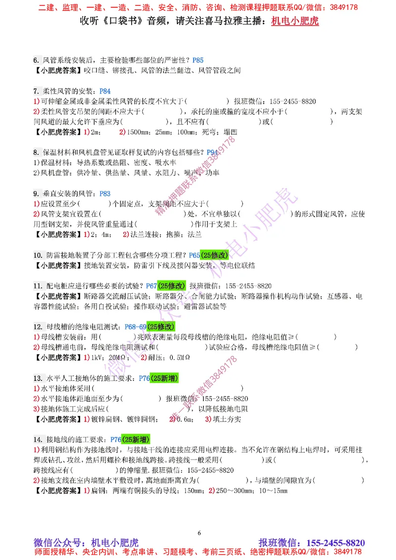 每周一练（6.15）参考答案_2026年一级建造师_2026年一建机电_2025年一建机电SVIP_02-基础精讲✿高端面授✿深度强化_11-机电《教材精讲班》小肥虎SMR_每周一练