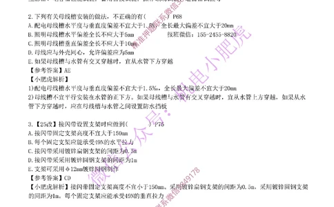 每周一练（6.15）参考答案_2026年一级建造师_2026年一建机电_2025年一建机电SVIP_02-基础精讲✿高端面授✿深度强化_11-机电《教材精讲班》小肥虎SMR_每周一练