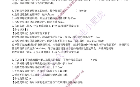 每周一练（6.15）参考答案_2026年一级建造师_2026年一建机电_2025年一建机电SVIP_02-基础精讲✿高端面授✿深度强化_11-机电《教材精讲班》小肥虎SMR_每周一练